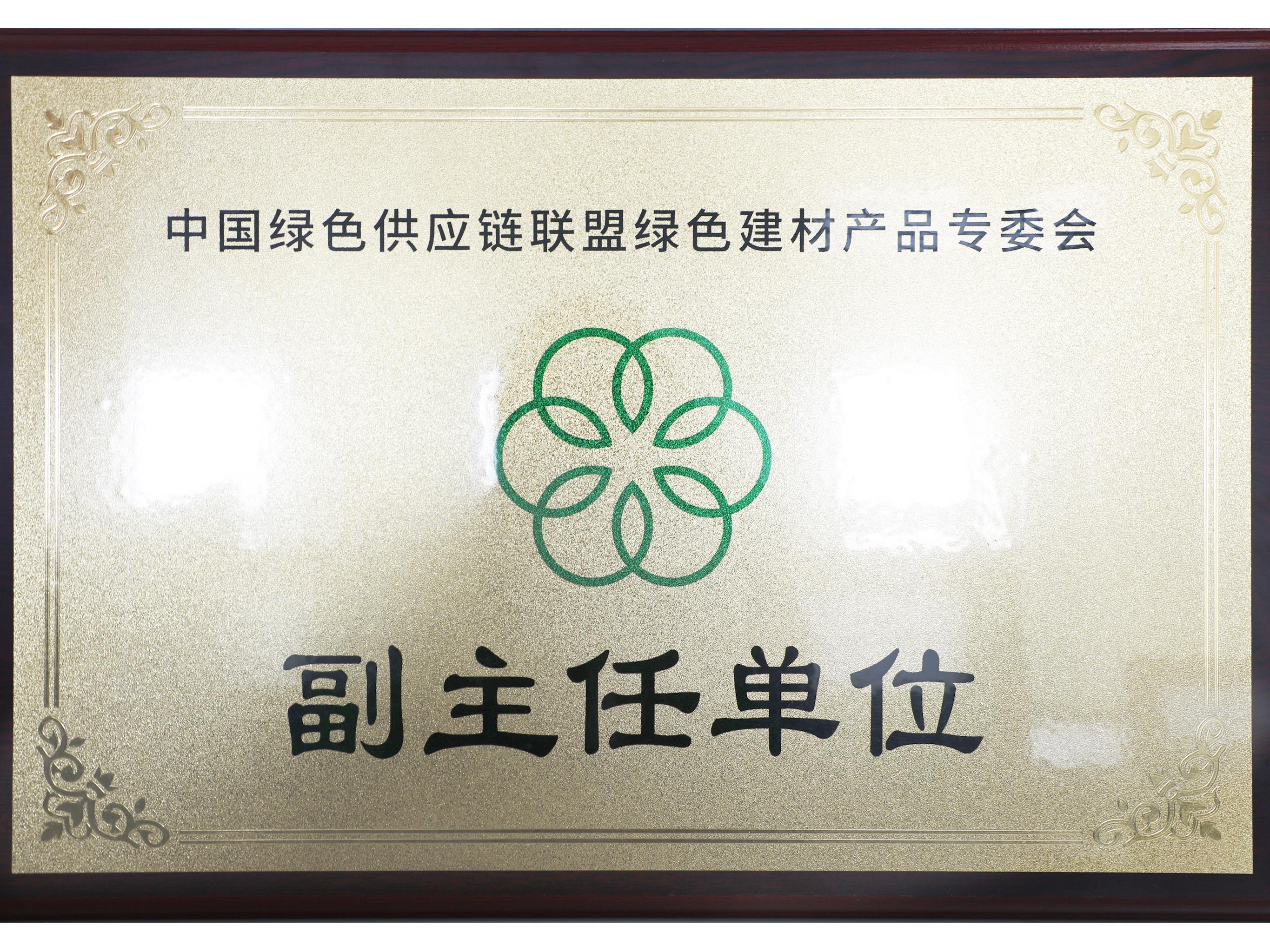 彰顯民族企業(yè)擔(dān)當(dāng)—— 美巢當(dāng)選中國綠色供應(yīng)鏈聯(lián)盟綠色建材產(chǎn)品專委會(huì)副主任單位