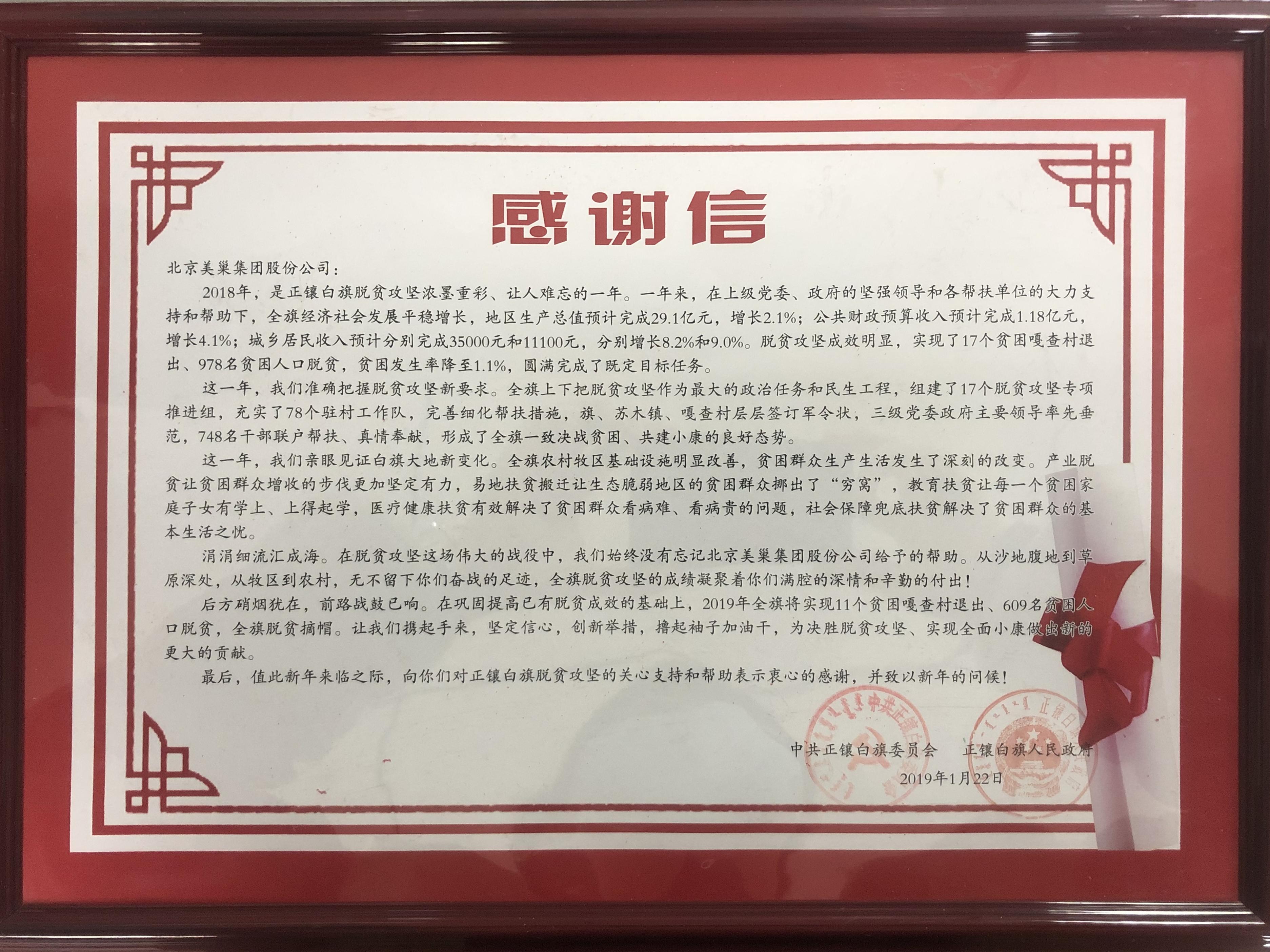 關(guān)注公益事業(yè)——美巢集團情系貧困群眾，奉獻誠摯愛心
