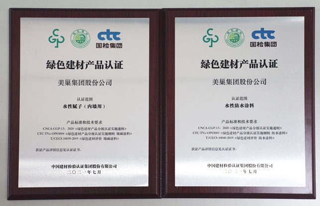 專注環(huán)保品質(zhì)，美巢集團獲“綠色建材產(chǎn)品認證”