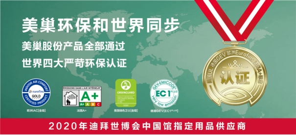 美巢集團連續(xù)八年榮獲“最具影響力品牌”，為消費者提供更高價值