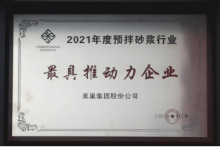 美巢集團連續(xù)八年榮獲“最具影響力品牌”，為消費者提供更高價值