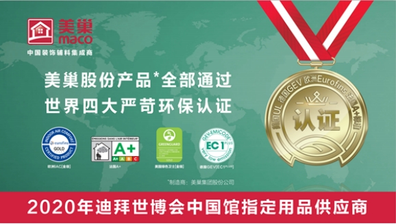 助力經(jīng)濟發(fā)展，美巢集團股份公司獲瀛海鎮(zhèn)經(jīng)濟發(fā)展三項大獎