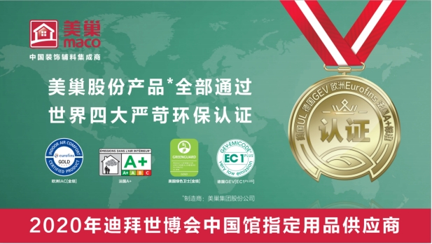 以誠(chéng)信鑄品牌，美巢集團(tuán)股份公司連續(xù)15年獲評(píng)納稅信用A級(jí)企業(yè)