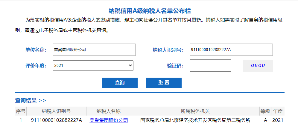 以誠信鑄品牌，美巢集團(tuán)股份公司連續(xù)15年獲評(píng)納稅信用A級(jí)企業(yè)