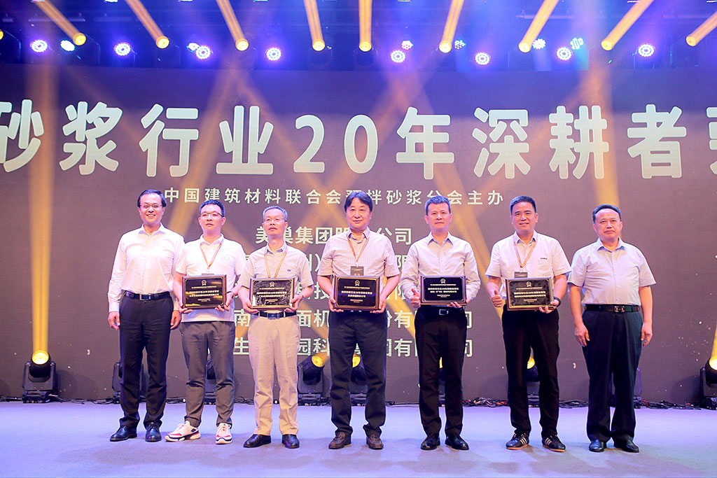 匠心筑巢，美巢集團股份公司榮獲預(yù)拌砂漿行業(yè)20年深耕者榮譽