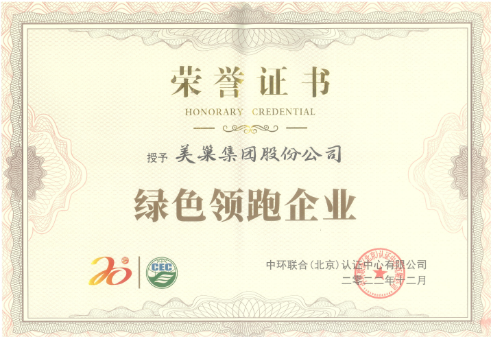 美巢深耕家裝環(huán)保輔料賽道，榮獲“綠色領(lǐng)跑企業(yè)”稱號(hào)