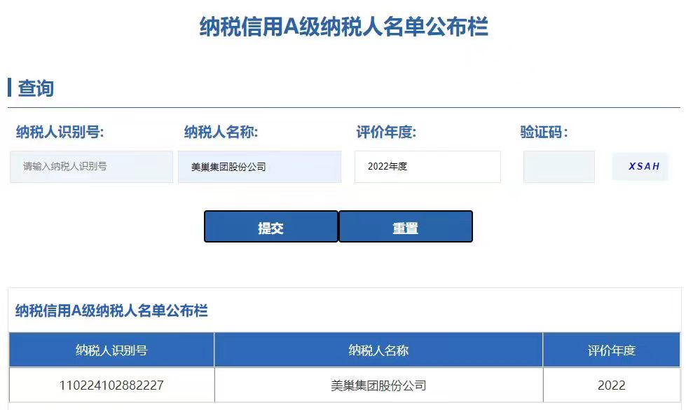 厚植誠信文化，美巢連續(xù)16年獲評納稅信用A級企業(yè)