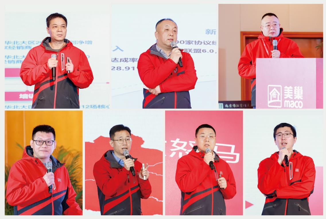 渠道精耕·品牌賦能 2024年美巢集團(tuán)全國市場(chǎng)大會(huì)圓滿舉行