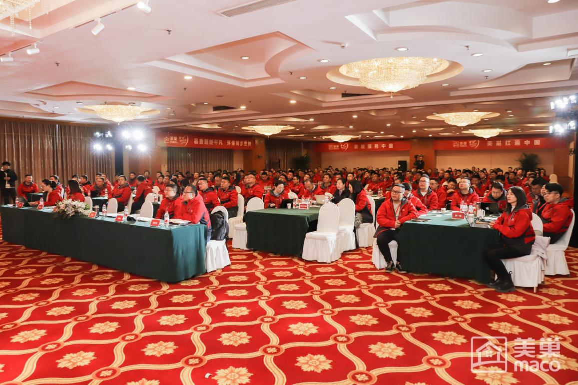 渠道精耕·品牌賦能 2024年美巢集團(tuán)全國市場(chǎng)大會(huì)圓滿舉行