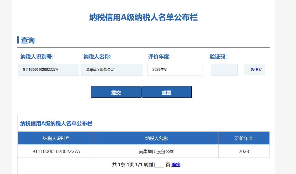 誠(chéng)信鑄就商譽(yù)，美巢集團(tuán)連續(xù)17年獲評(píng)納稅信用A級(jí)企業(yè)