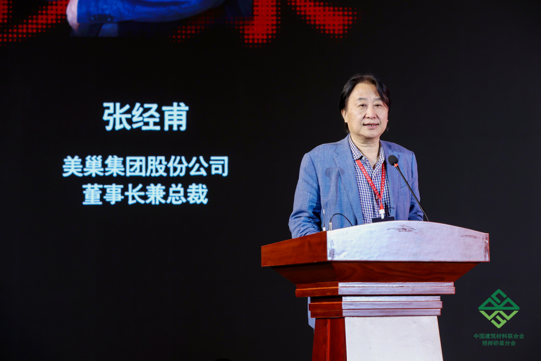 美巢集團董事長張經(jīng)甫出席中國國際預拌砂漿生產(chǎn)應用技術(shù)研討會并作《擁抱數(shù)字化》報告