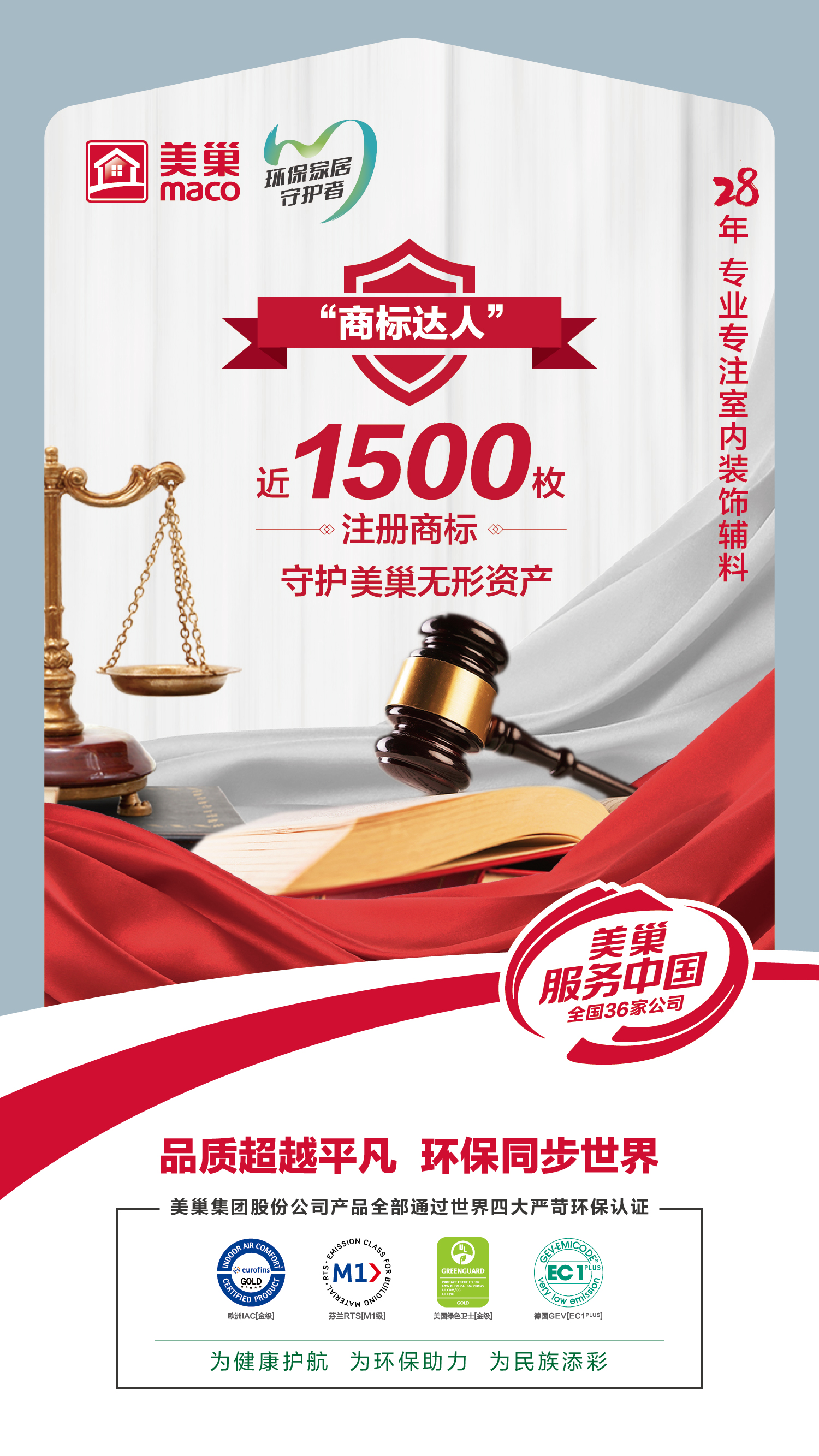 筑牢品牌護(hù)城河，“美巢”商標(biāo)被認(rèn)定為“2023年度北京知名商標(biāo)品牌”